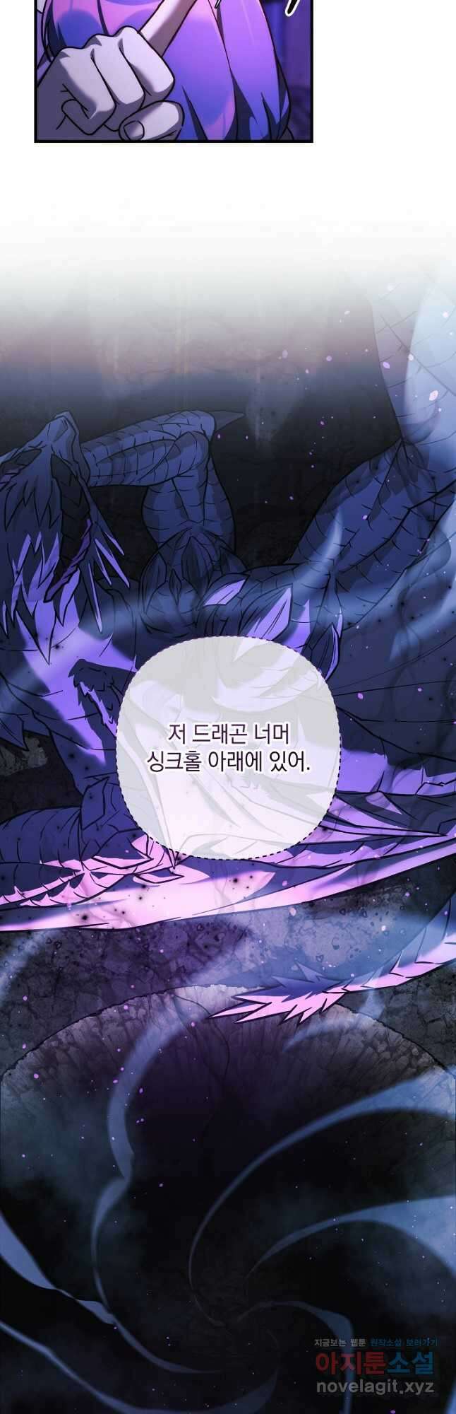 내 딸은 최종 보스 117화 6
