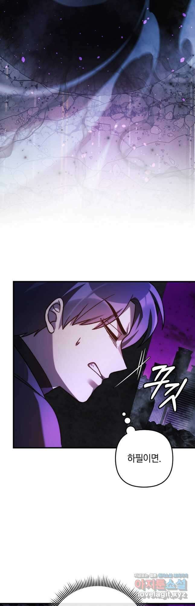 내 딸은 최종 보스 117화 7