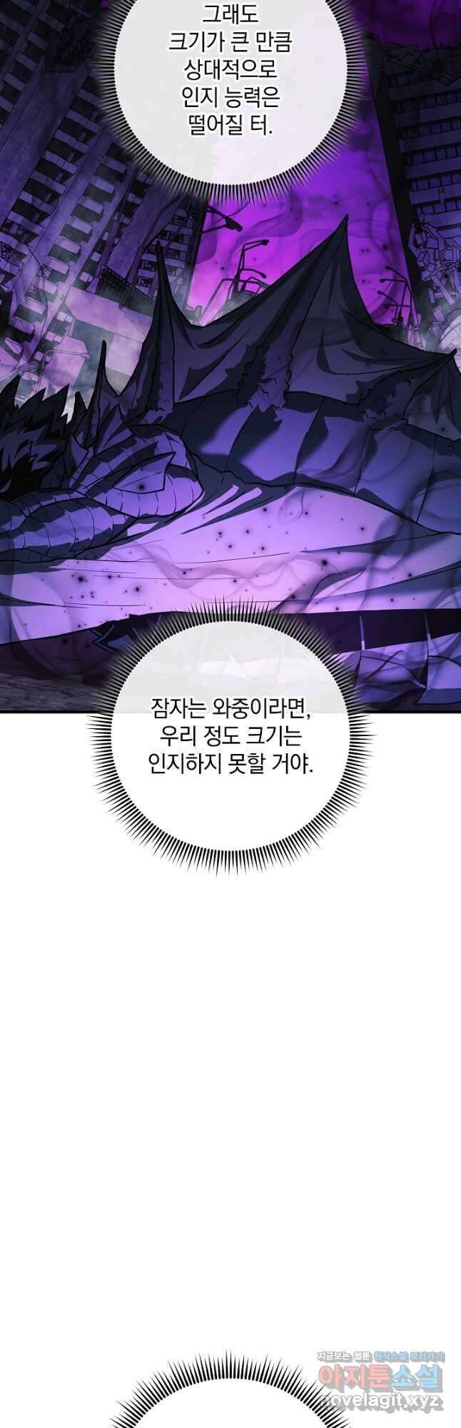 내 딸은 최종 보스 117화 8