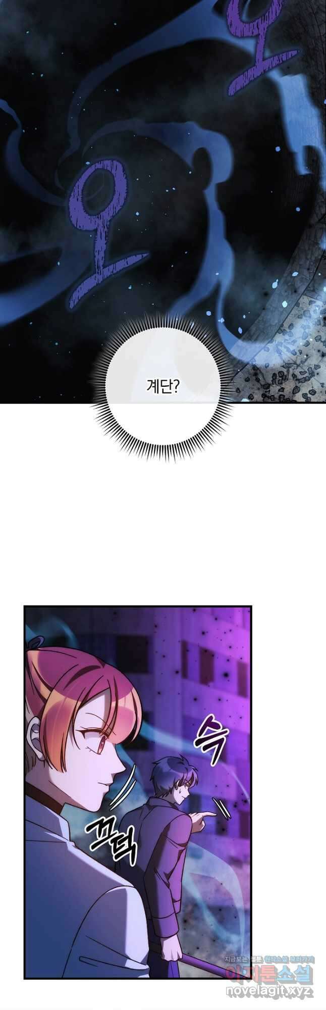 내 딸은 최종 보스 117화 14
