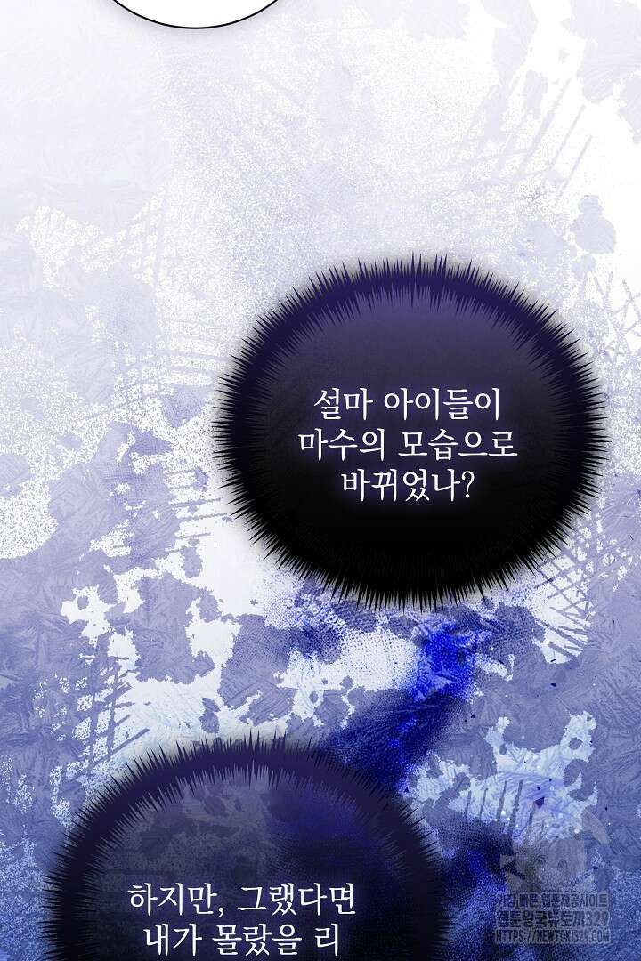저주받은 공작가의 안주인이 되어 버렸다 32화 5