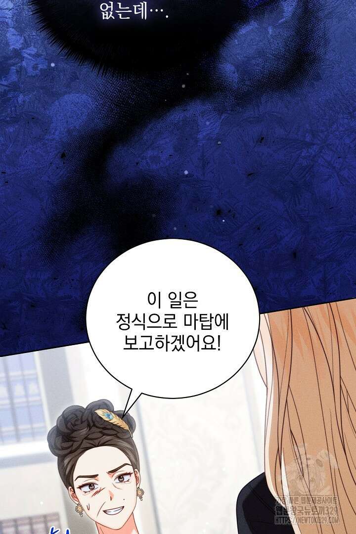 저주받은 공작가의 안주인이 되어 버렸다 32화 6