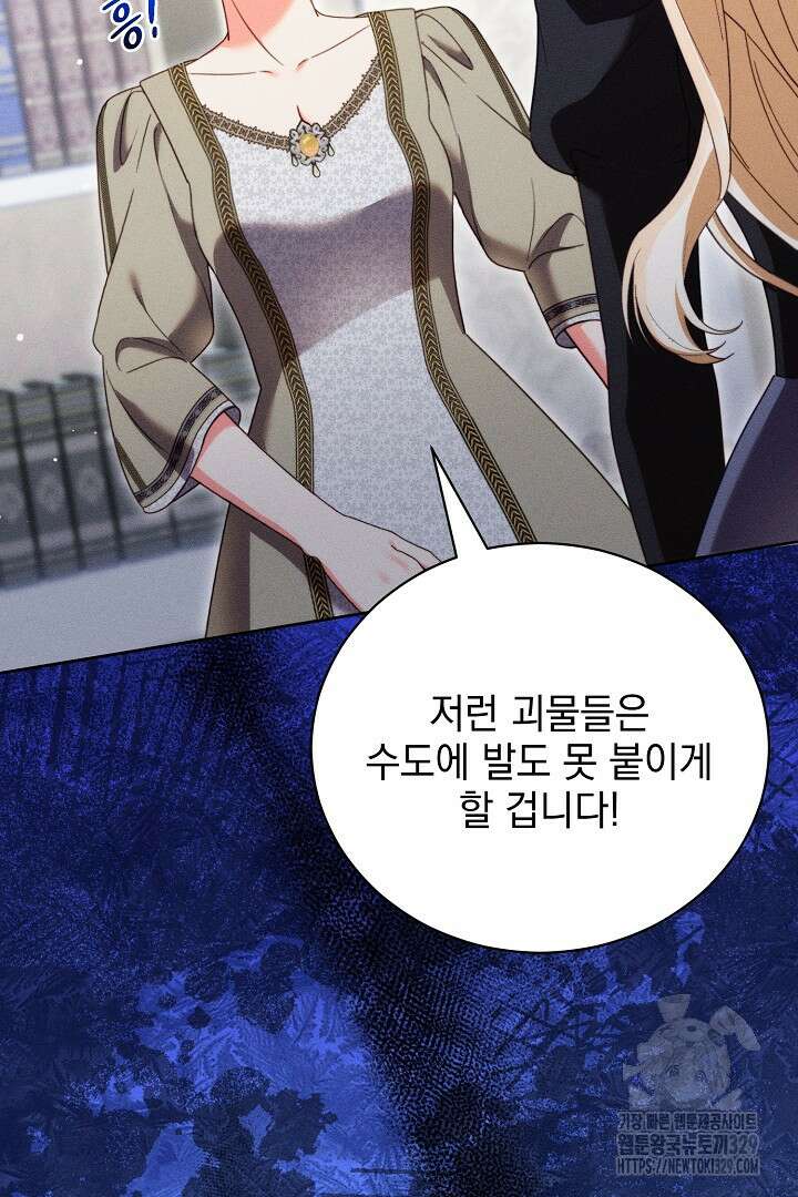 저주받은 공작가의 안주인이 되어 버렸다 32화 7