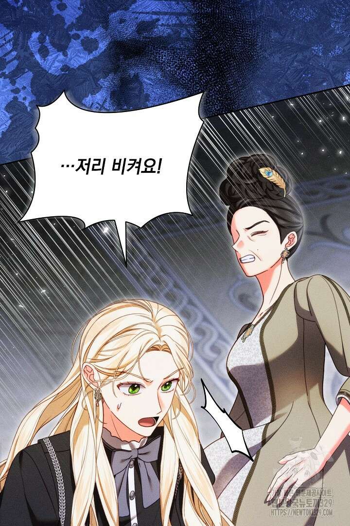 저주받은 공작가의 안주인이 되어 버렸다 32화 8