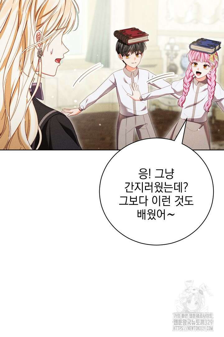 저주받은 공작가의 안주인이 되어 버렸다 32화 13
