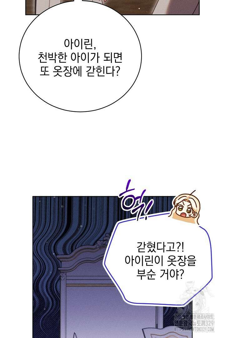 저주받은 공작가의 안주인이 되어 버렸다 32화 16