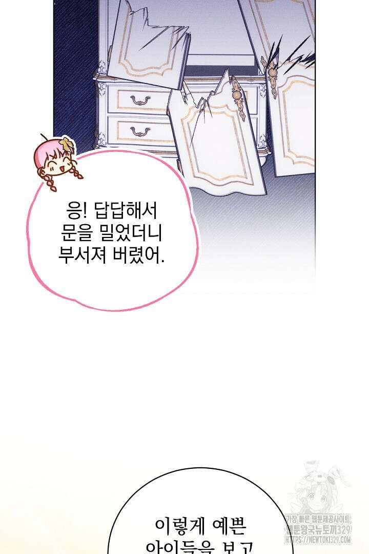 저주받은 공작가의 안주인이 되어 버렸다 32화 17