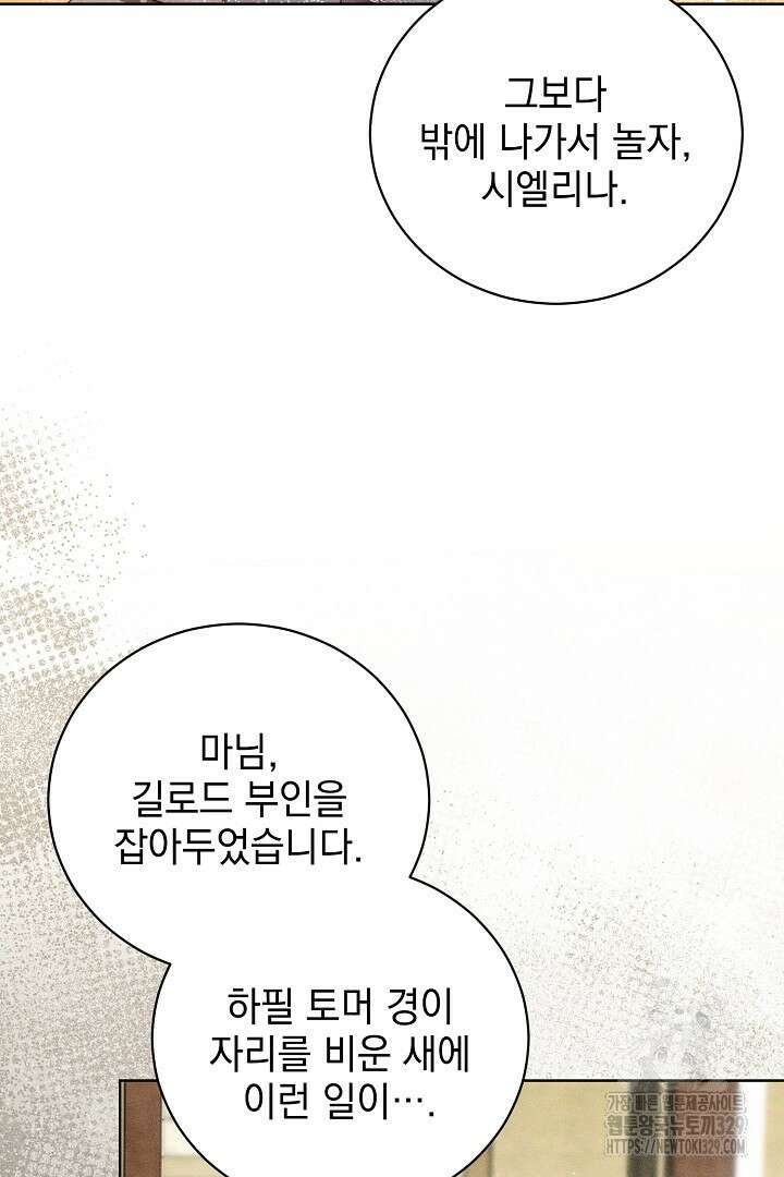 저주받은 공작가의 안주인이 되어 버렸다 32화 19