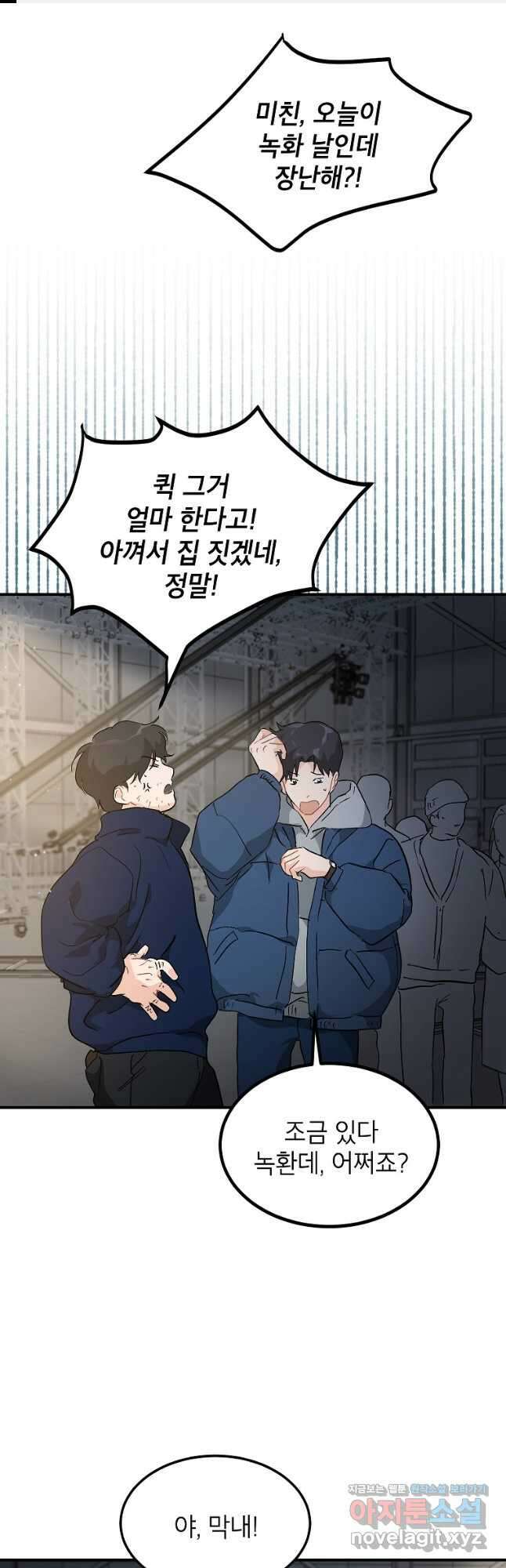 내일의 으뜸 52화 1