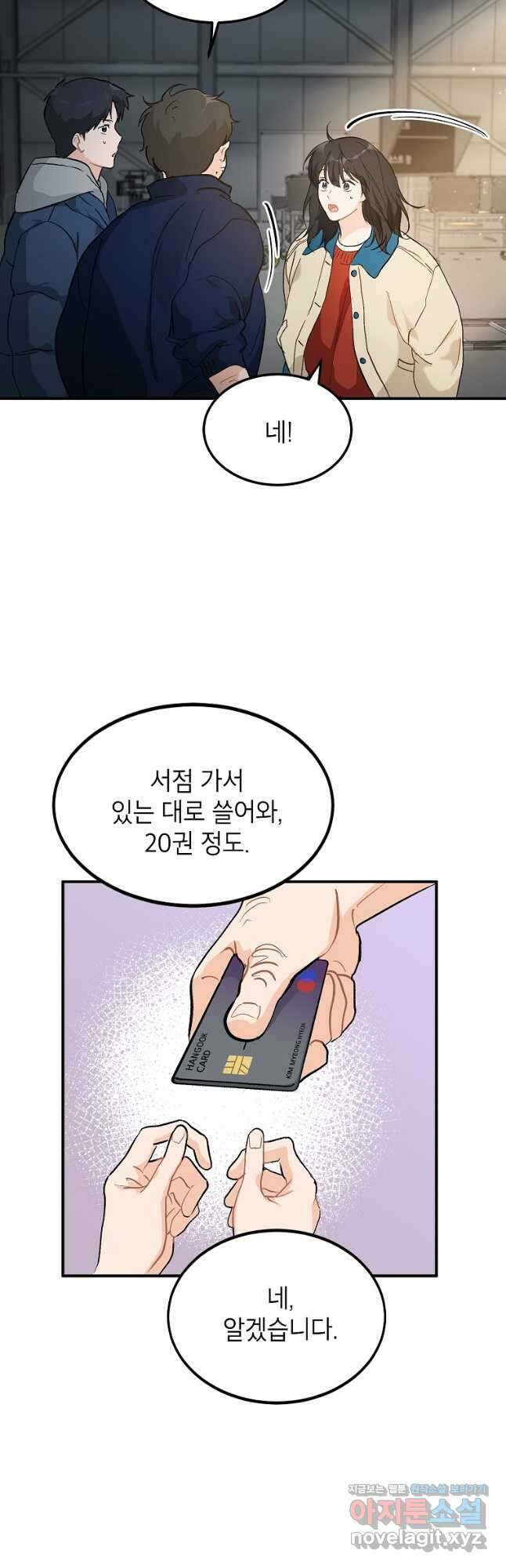 내일의 으뜸 52화 2