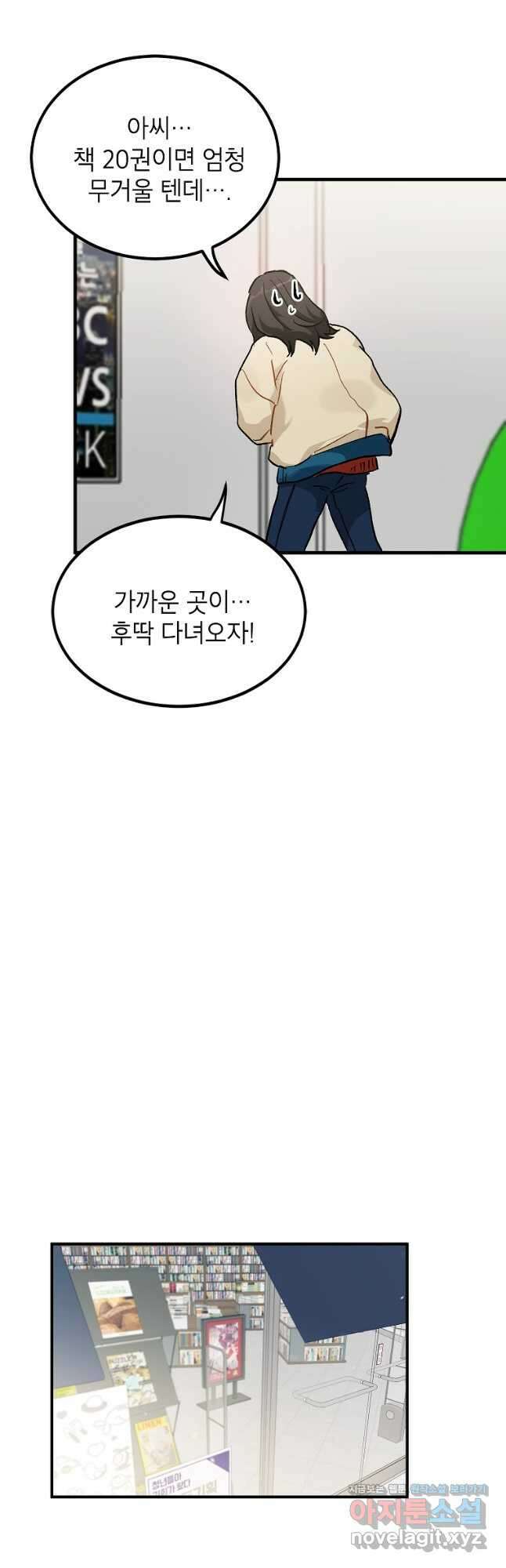 내일의 으뜸 52화 3
