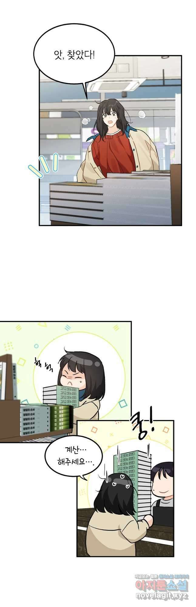 내일의 으뜸 52화 4