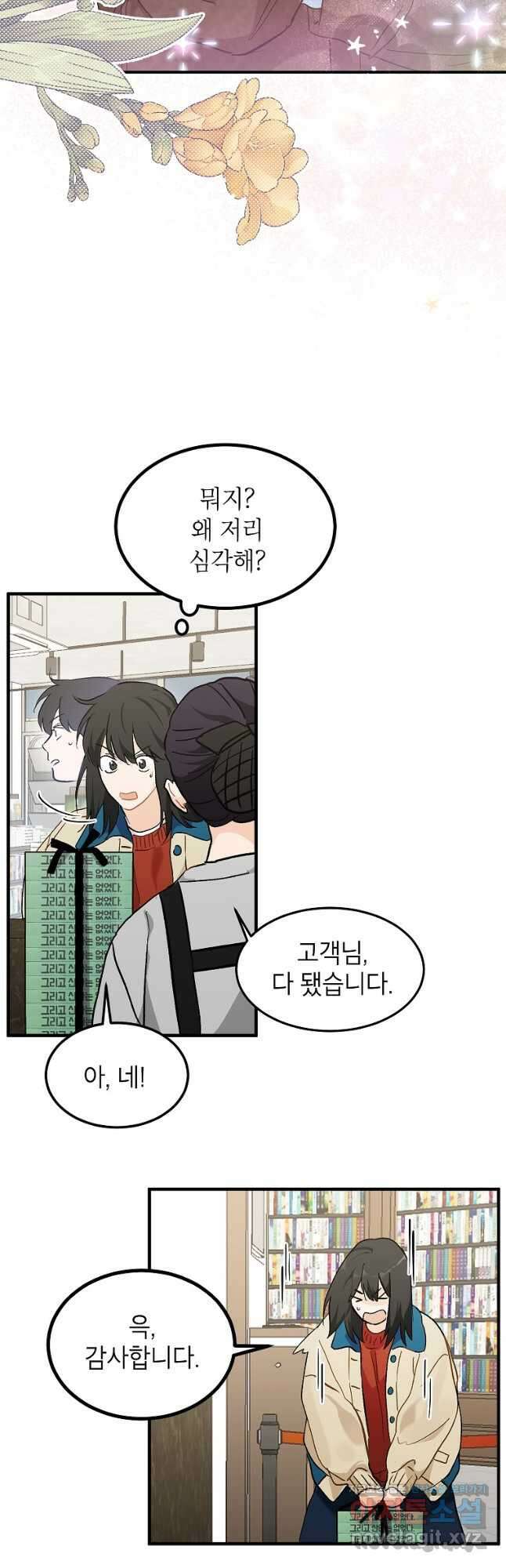 내일의 으뜸 52화 7