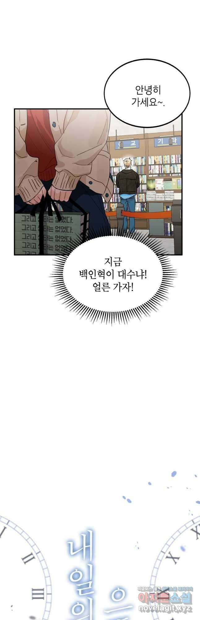 내일의 으뜸 52화 8