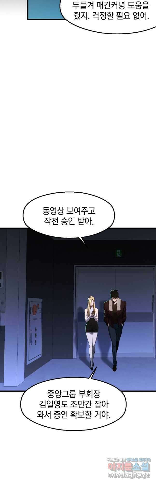 백수무적 69화 6