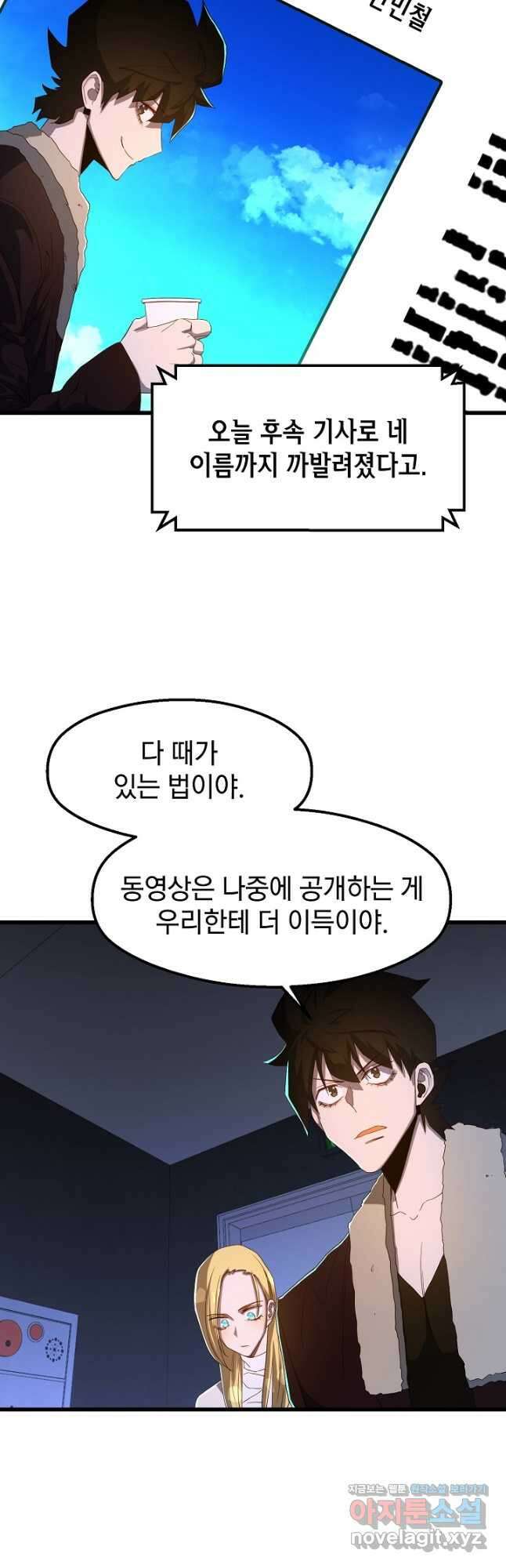 백수무적 69화 8