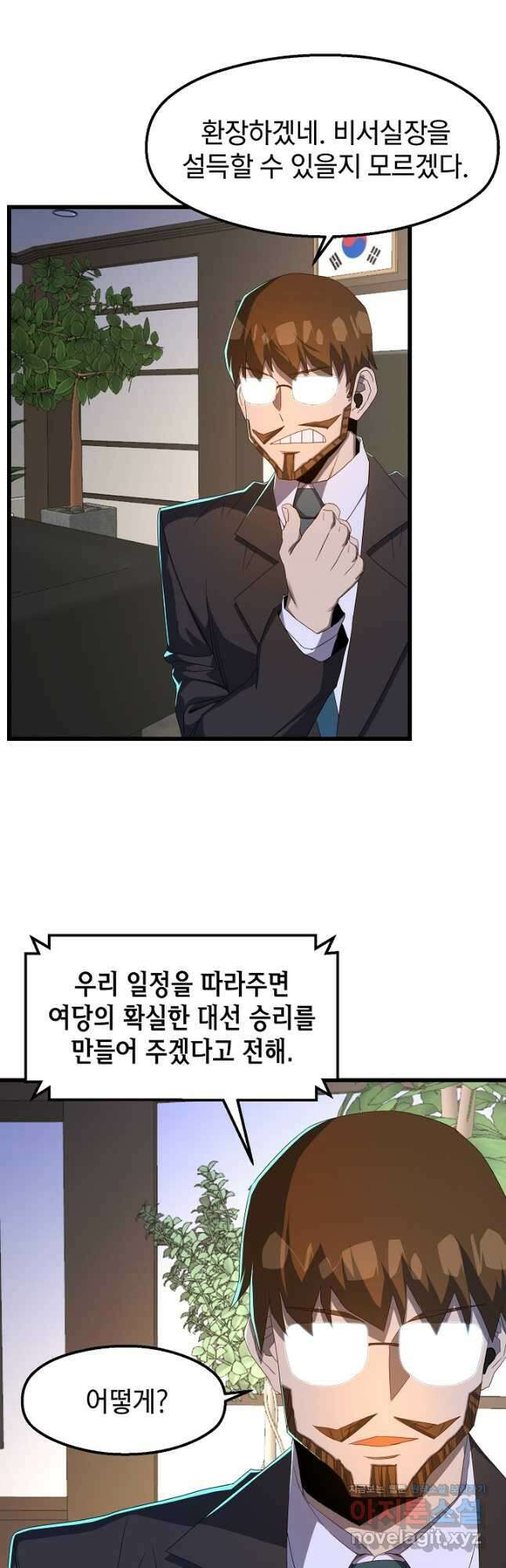 백수무적 69화 9