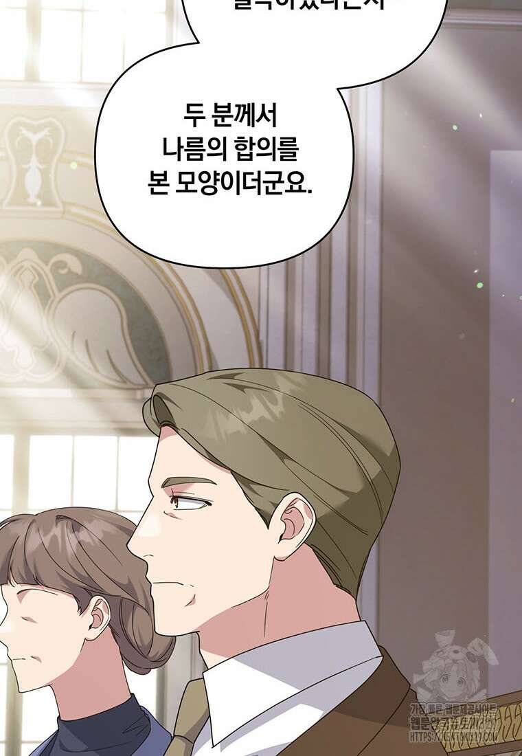 당신의 이해를 돕기 위하여 외전 10화 완결 8