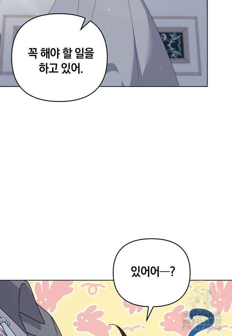 당신의 이해를 돕기 위하여 외전 10화 완결 23
