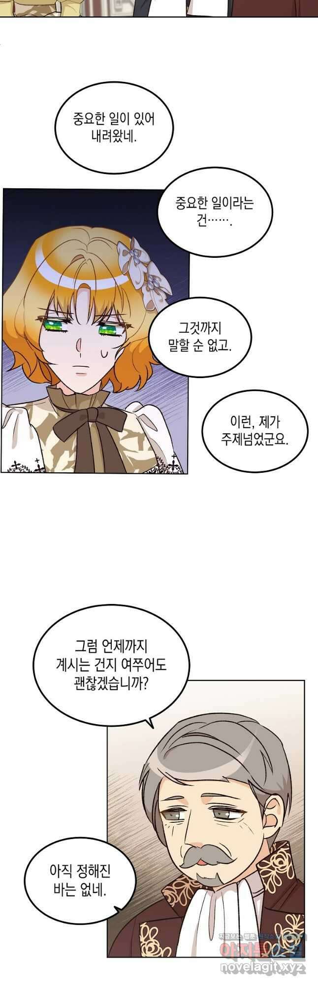 후회의 산미 62화 5