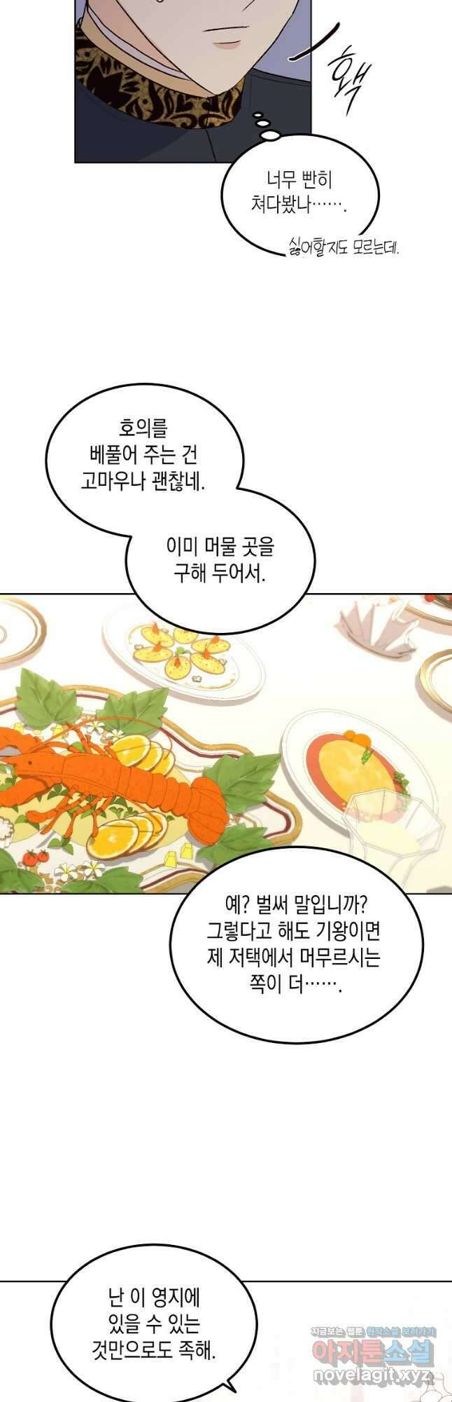 후회의 산미 62화 8