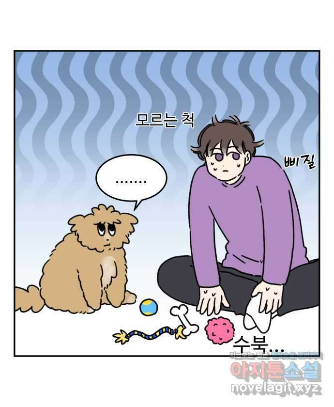 강아지는 멍멍하고 짖지 않아! 74화 - 장난감의 발전 2