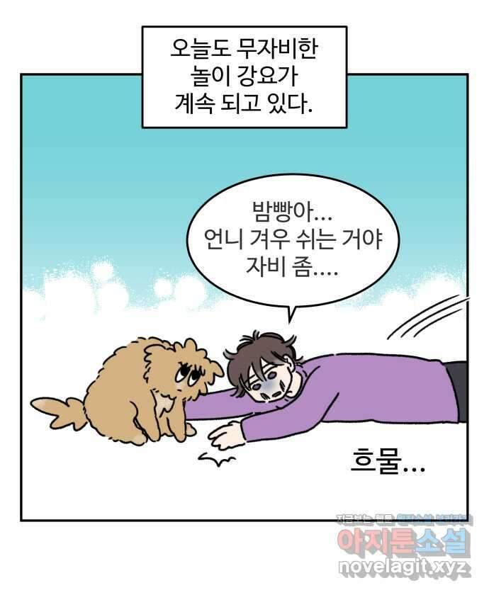 강아지는 멍멍하고 짖지 않아! 74화 - 장난감의 발전 4