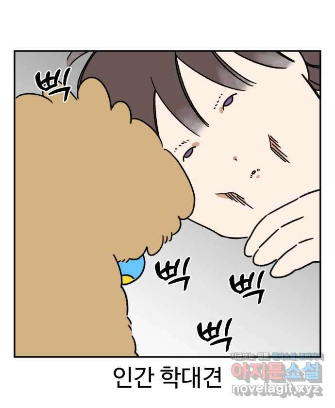 강아지는 멍멍하고 짖지 않아! 74화 - 장난감의 발전 5