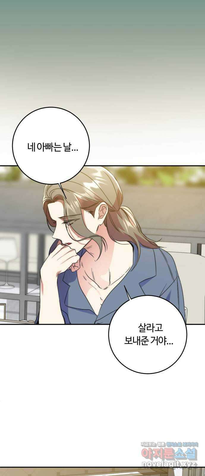 나랑 해요 42화 10