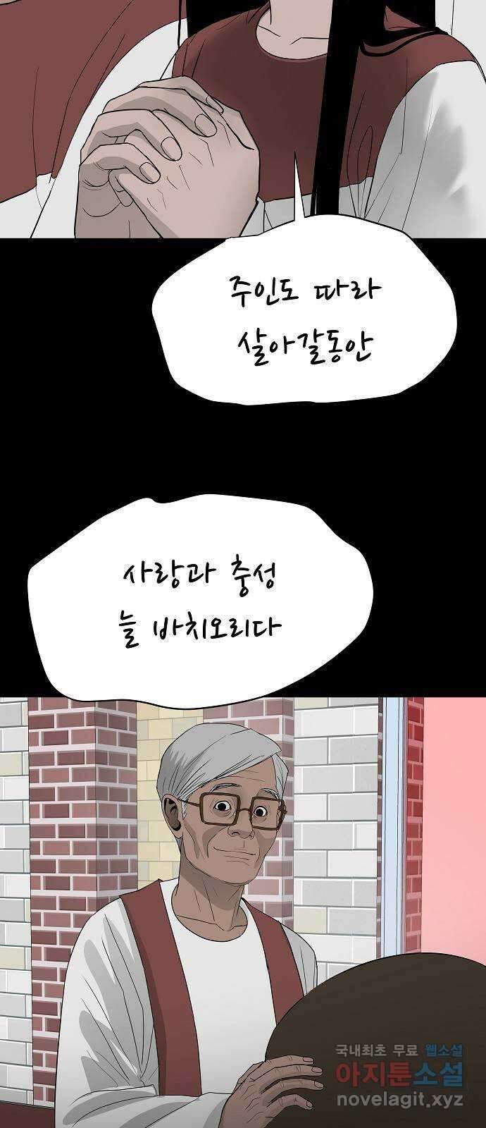 두꺼비집 43화 : 사랑받고 싶어 4