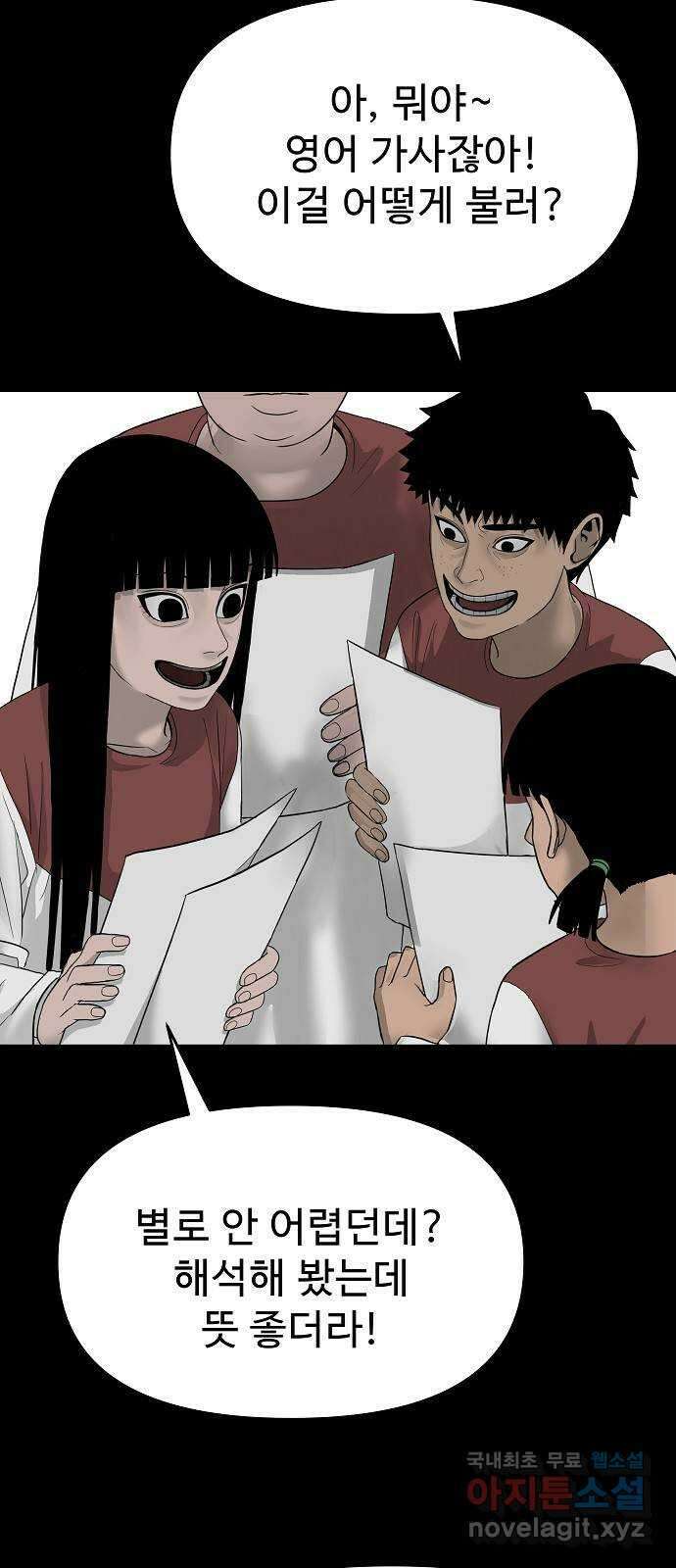두꺼비집 43화 : 사랑받고 싶어 7