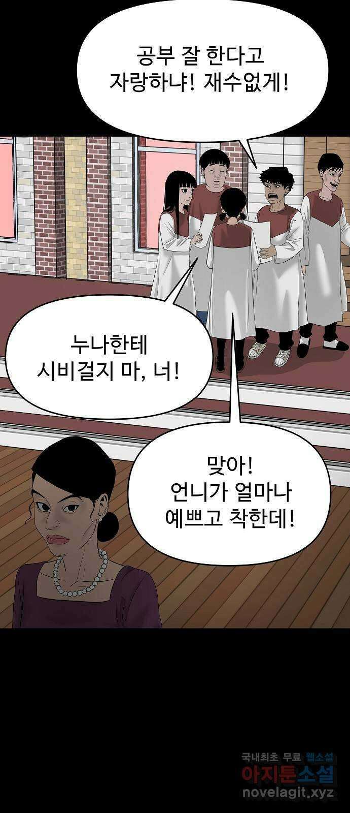 두꺼비집 43화 : 사랑받고 싶어 8