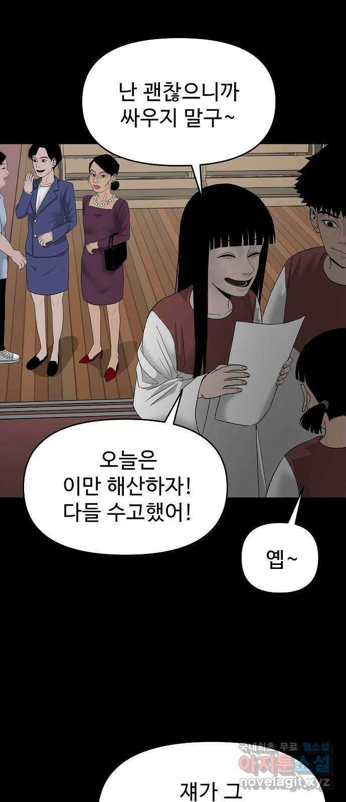 두꺼비집 43화 : 사랑받고 싶어 9
