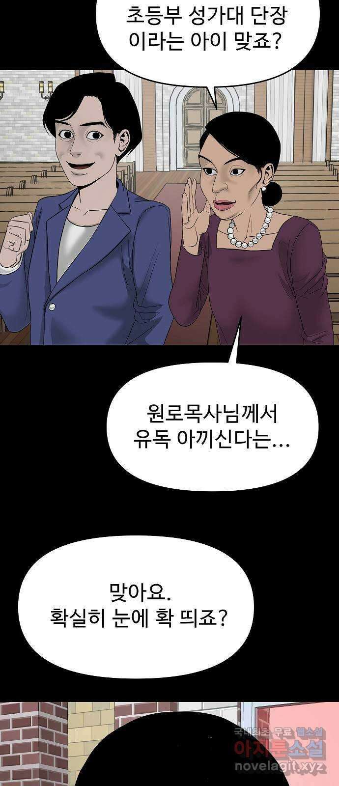 두꺼비집 43화 : 사랑받고 싶어 10