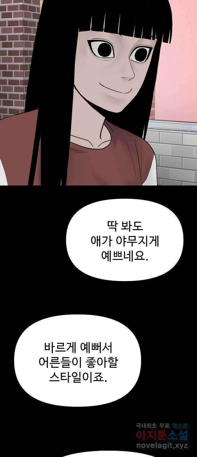두꺼비집 43화 : 사랑받고 싶어 11