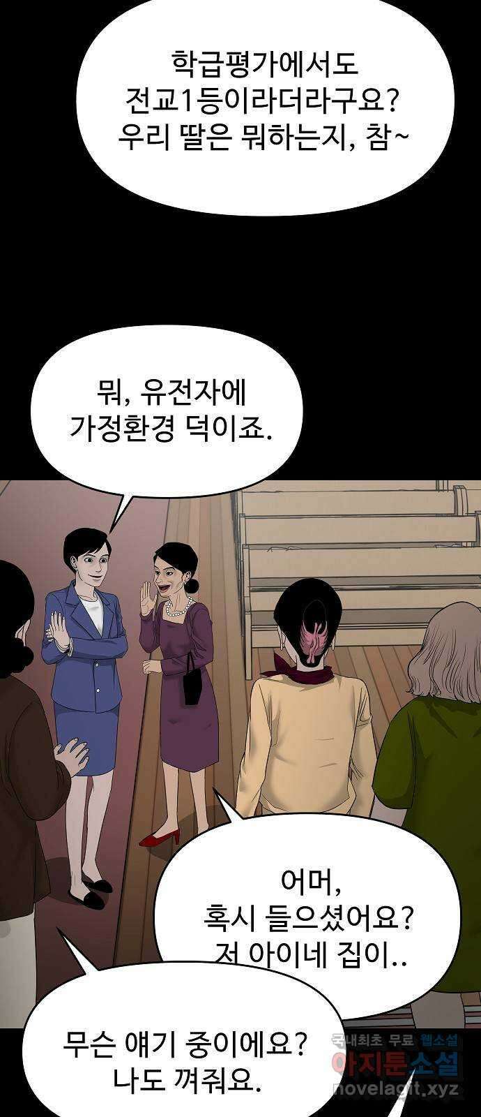 두꺼비집 43화 : 사랑받고 싶어 12