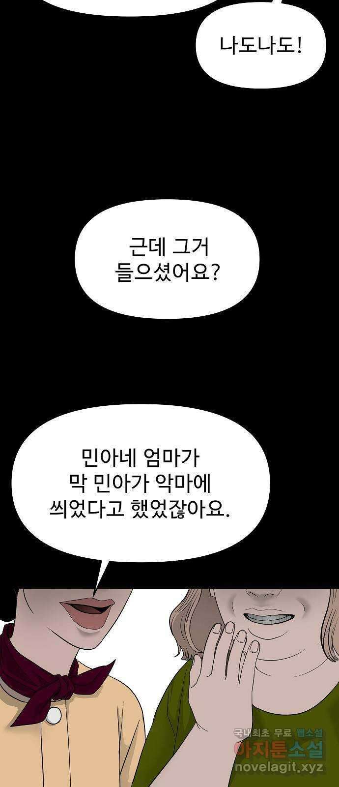 두꺼비집 43화 : 사랑받고 싶어 13