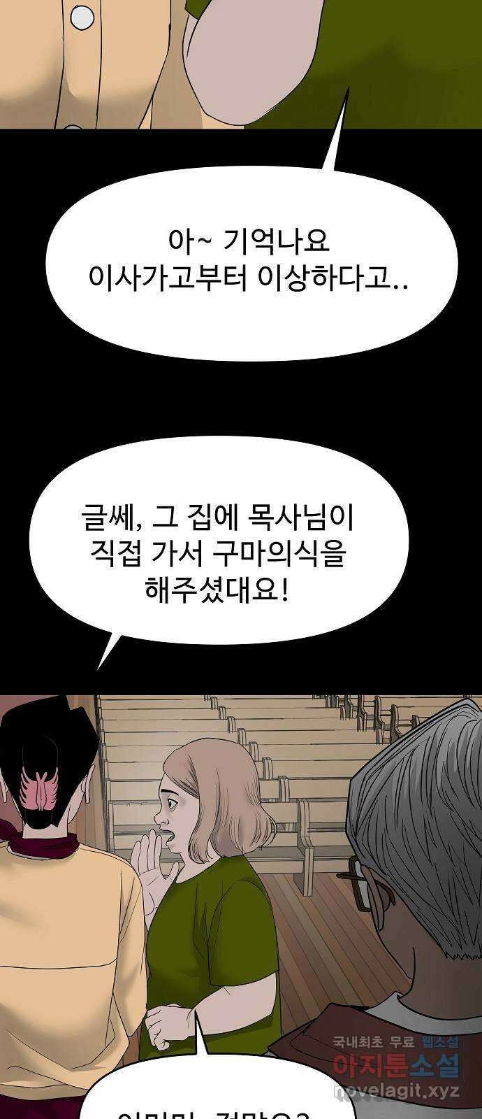 두꺼비집 43화 : 사랑받고 싶어 14
