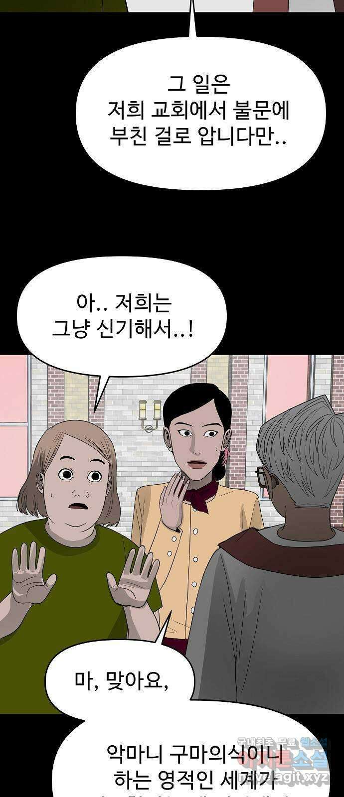 두꺼비집 43화 : 사랑받고 싶어 16