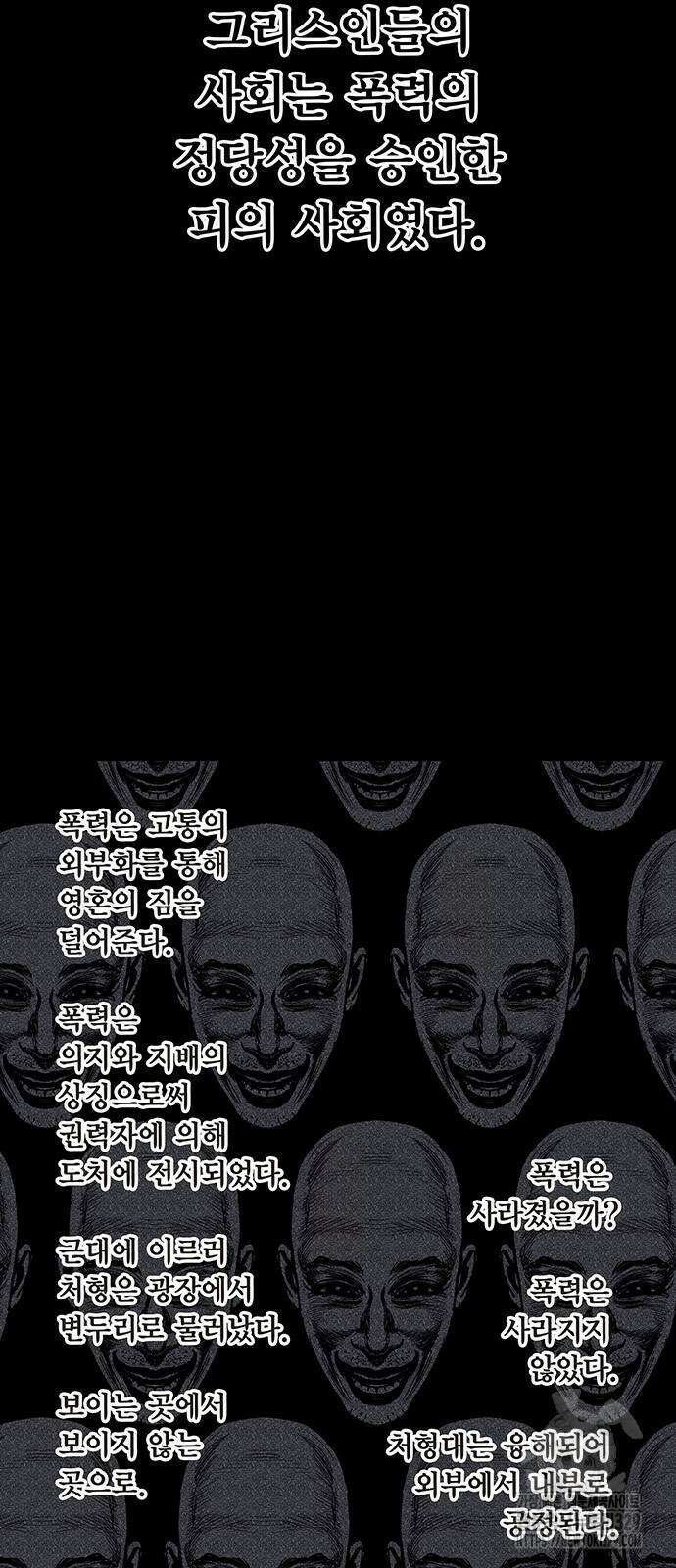 격기 3반 ROUND 111. 피의 사회(28)화 2
