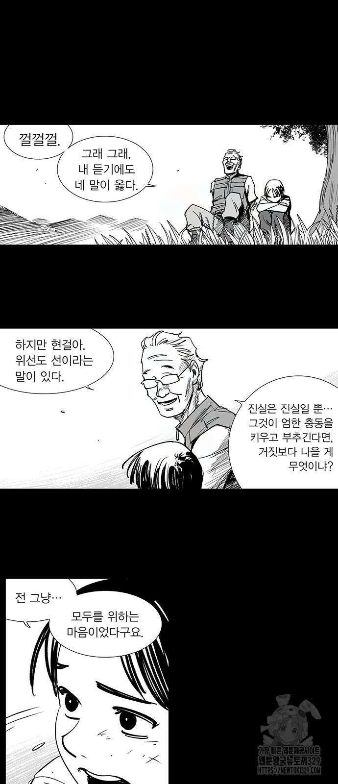 격기 3반 ROUND 111. 피의 사회(28)화 21