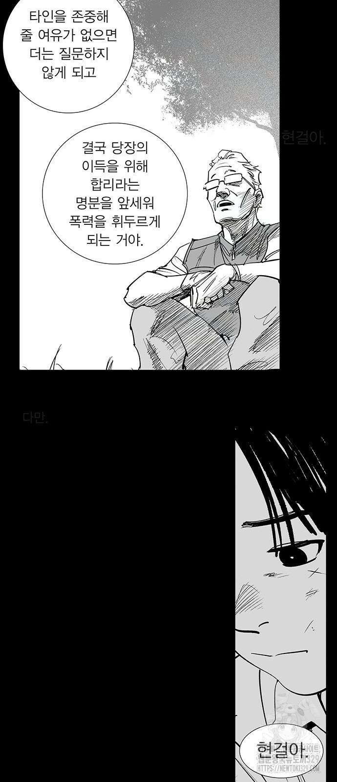 격기 3반 ROUND 111. 피의 사회(28)화 23