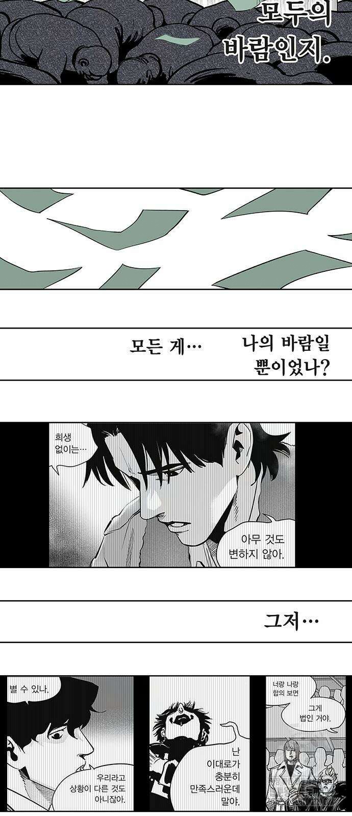 격기 3반 ROUND 111. 피의 사회(28)화 26