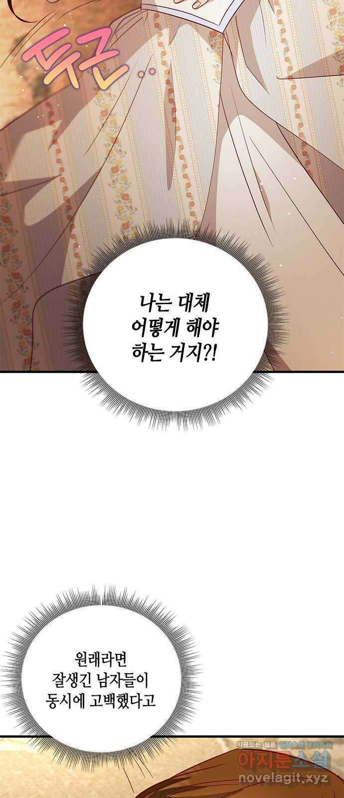 어느 백작 영애의 이중생활 84화 2