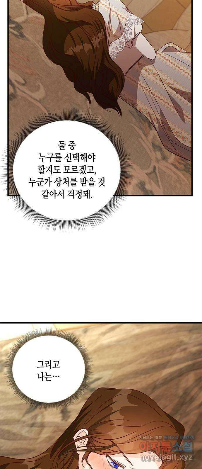 어느 백작 영애의 이중생활 84화 4