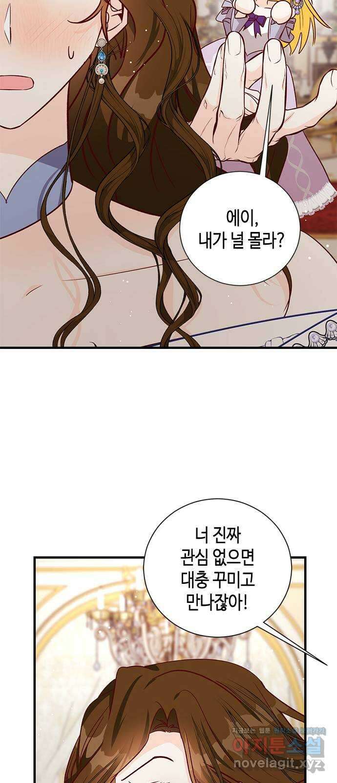 어느 백작 영애의 이중생활 84화 9