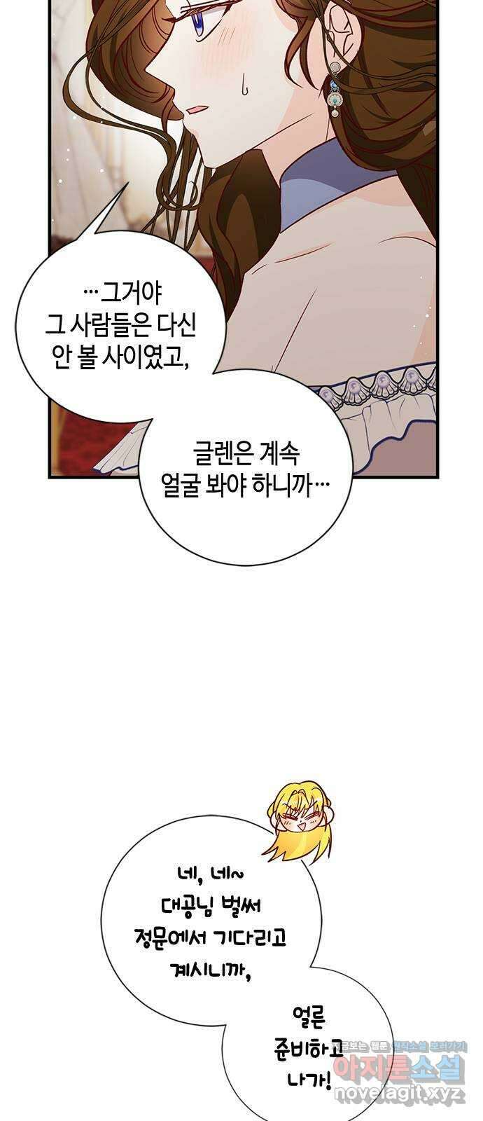 어느 백작 영애의 이중생활 84화 10