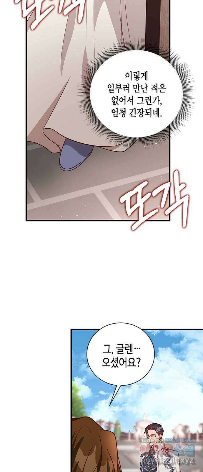 어느 백작 영애의 이중생활 84화 14