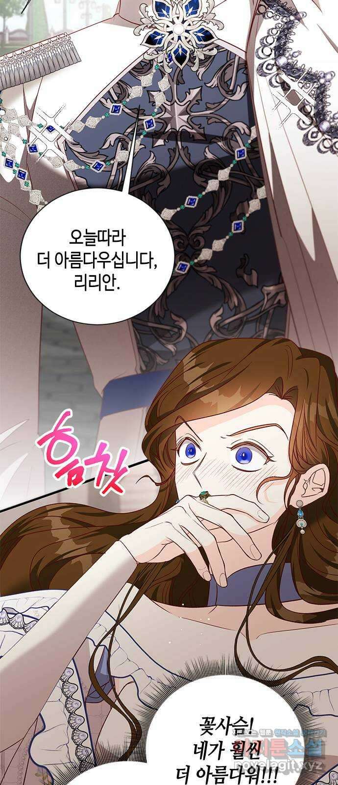 어느 백작 영애의 이중생활 84화 16