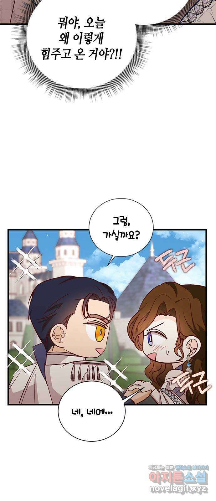 어느 백작 영애의 이중생활 84화 17
